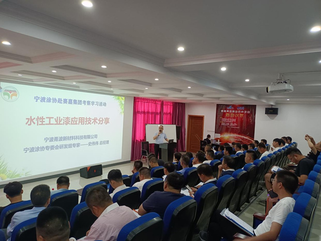 喜迎亚运 蓝天保卫战我们在行动——宁波涂协赴绿色涂料应用成功案例企业赛嘉集团参观学习