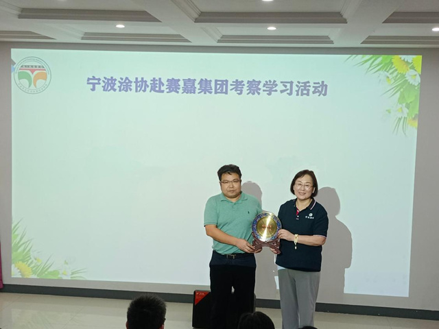 喜迎亚运 蓝天保卫战我们在行动——宁波涂协赴绿色涂料应用成功案例企业赛嘉集团参观学习