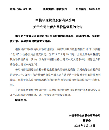 又双叒叕涨涨涨！钛白粉扎推涨价，集中爆发！