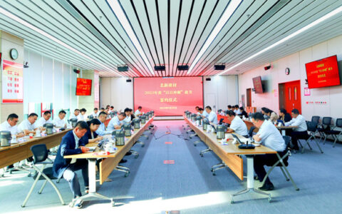 北新建材召开“百日冲刺”动员部署会