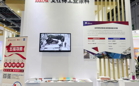 艾仕得工业涂料亮相第23届中国国际工业博览会