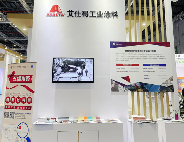 艾仕得工业涂料亮相第23届中国国际工业博览会