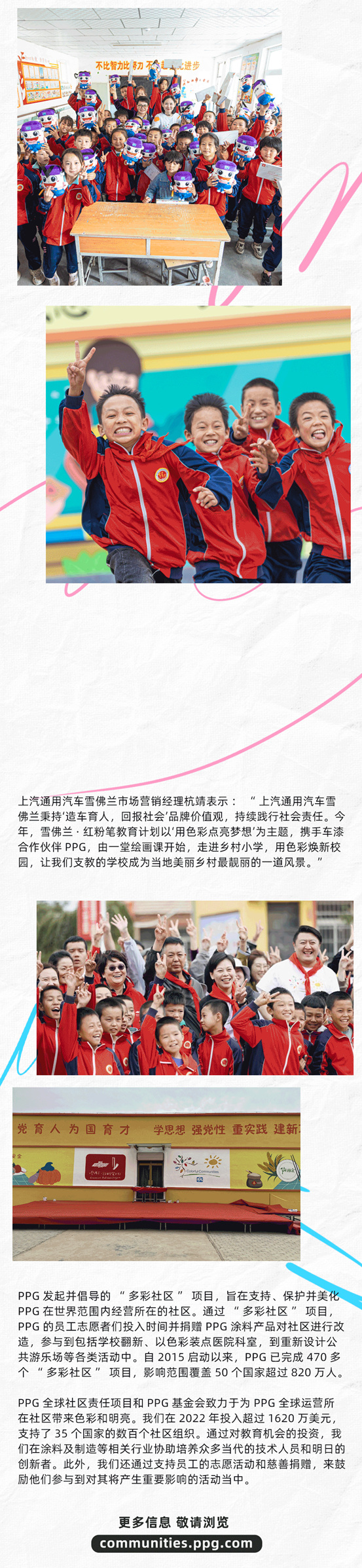 PPG“多彩社区”项目走进中宁县彭建完全小学，点亮多彩新学期