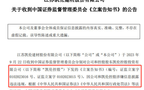 上市公司资金流向引关注，证监会着手立案调查