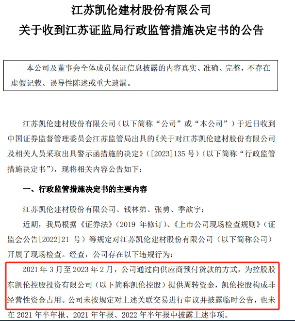 上市公司资金流向引关注，证监会着手立案调查