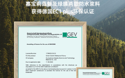 环保再升级！嘉宝莉蓝魅绿膜获EC1 PLUS认证