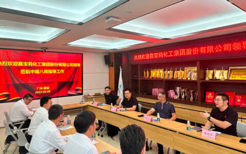 嘉宝莉工业漆与中建八局华南分公司交流座谈会