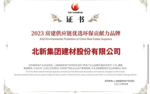 北新建材荣获“2023房建供应链优选环保贡献力品牌”