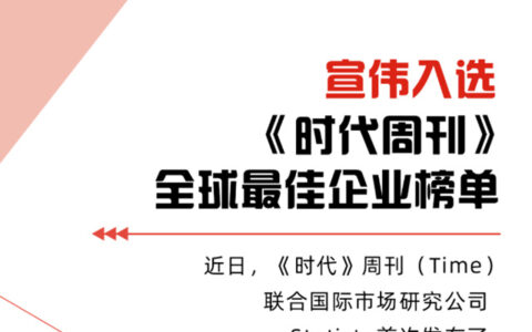 宣伟入选全球最佳企业榜单，连续4年蝉联世界涂料第一