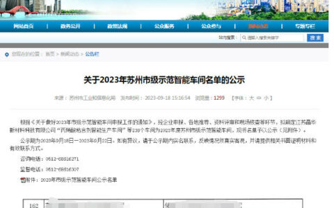 信和获苏州市级示范智能车间称号