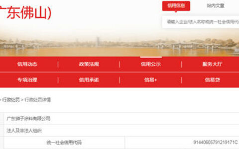 广东狮子涂料有限公司以不合格产品冒充合格产品被处罚