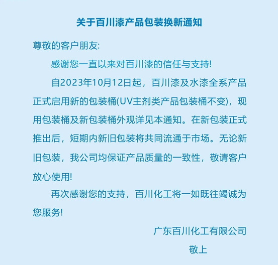 “新新” 向荣 | 百川包装闪耀升级