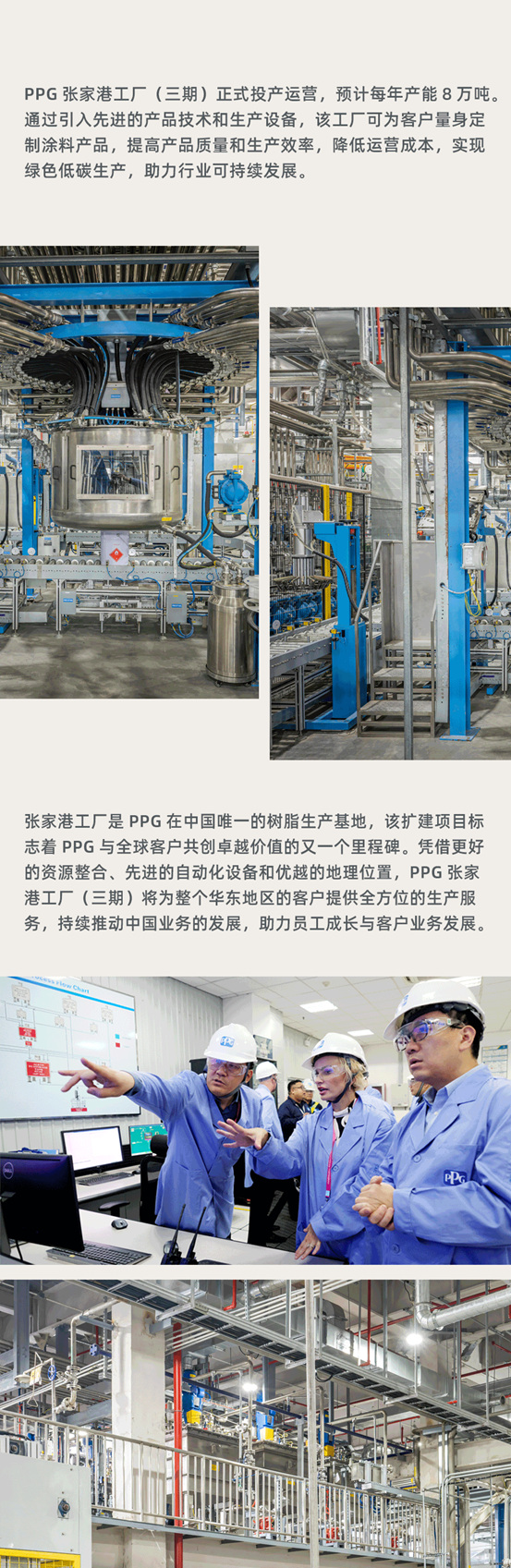 PPG张家港工厂（三期）正式投产运营