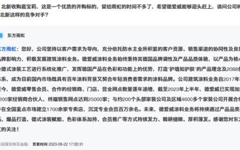 北新拟收购嘉宝莉为何@东方雨虹？涂料业务剑指国内前三