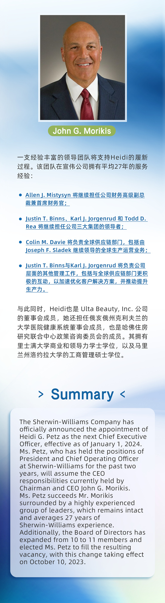 宣伟任命Heidi G. Petz为新任全球首席执行官