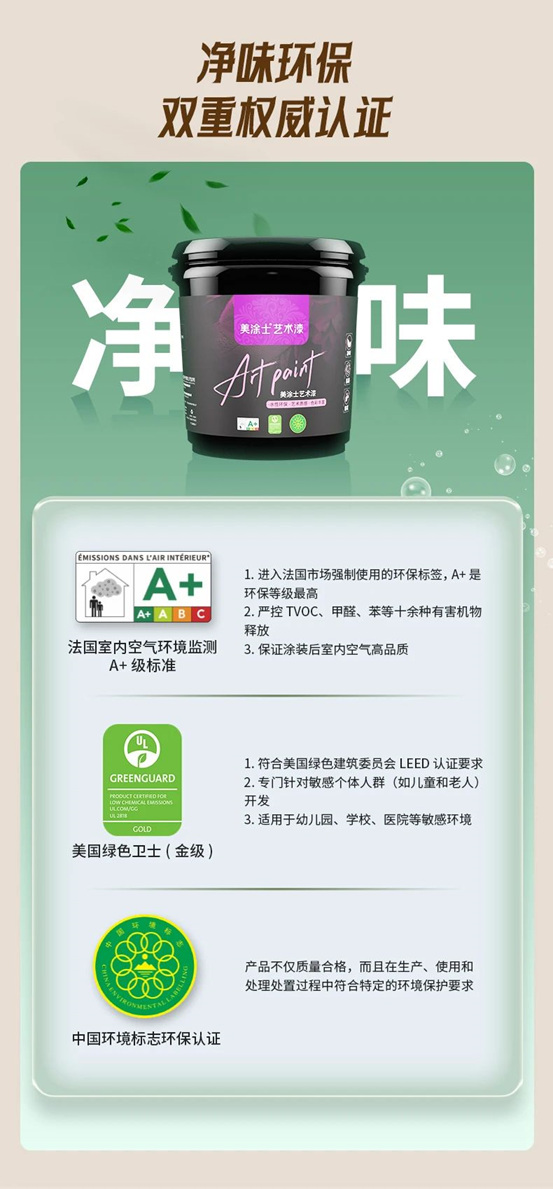 美涂士臻晶钻艺术漆新品重磅上市！