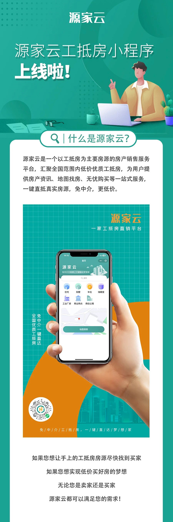 无中介，更低价！源家云工抵房小程序上线啦！