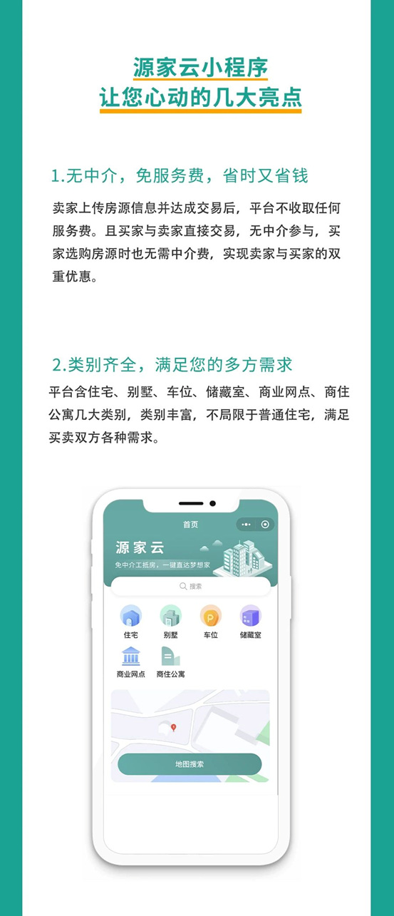 无中介，更低价！源家云工抵房小程序上线啦！