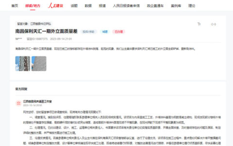 外墙涂料起泡，两业主投诉到人民网
