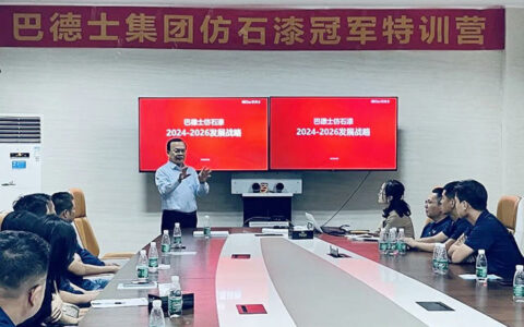 巴德士仿石漆冠军特训营（广西站）成功举办！