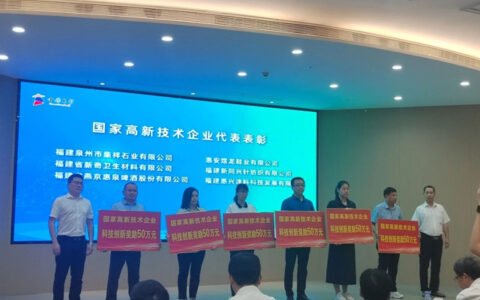 开放创新，智造未来 | 美惠荣膺泉州市创新大会嘉奖