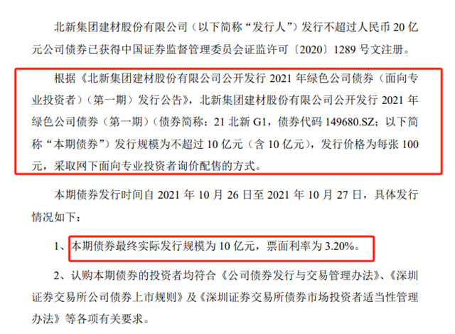 疫情期间发行10亿债券再次付息，北新建材展现央企担当