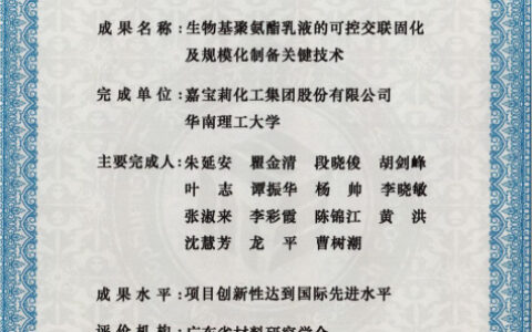 达到国际先进水平，嘉宝莉又一技术成果获得肯定！