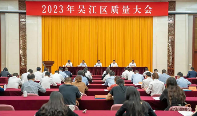 2023年吴江区质量大会召开，凯伦股份提交高质量发展答卷