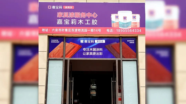 嘉宝莉赋能供应链发展，让家具生意更高效！