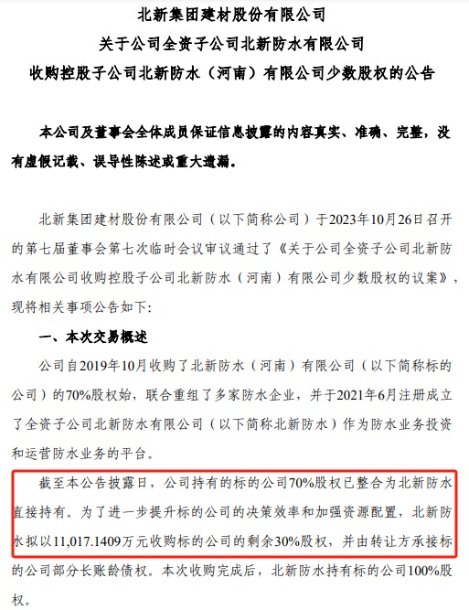 100%持股，北新建材对一体两翼掌控渐强