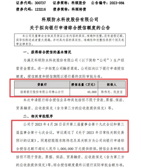 前三季科顺掉队了！百亿目标今年还能实现吗？