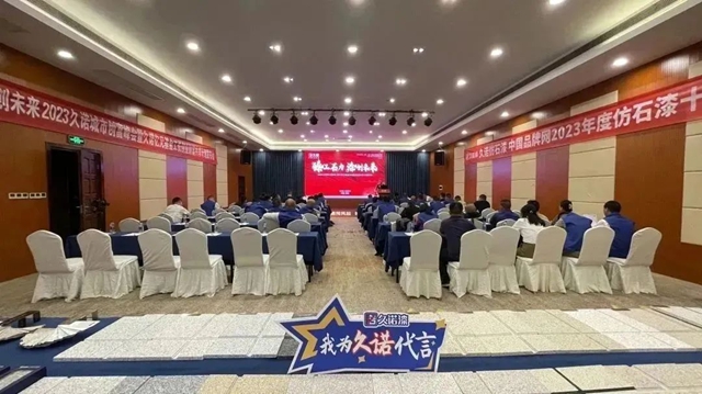 久诺安吉旗舰店开业盛典暨2023久诺城市创富峰会盛大召开!