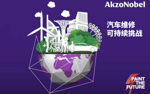 阿克苏诺贝尔发起24小时挑战，加速汽车维修行业减碳进程