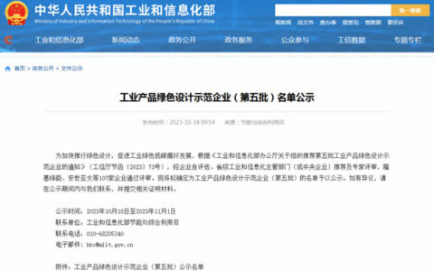 4家涂企上榜国家级工业产品绿色设计示范企业（第五批）名单