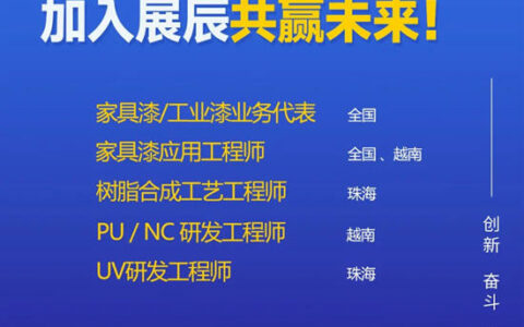 加入展辰，共赢未来！