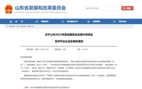 财金绿建成功入选“2023年度省服务业发展引导资金支持平台企业”