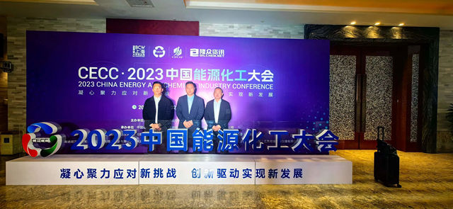 阿尔法总裁卫向阳代表防水行业参加2023中国能源化工大会