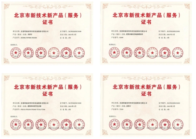 富思特荣获北京市新技术新产品（服务）荣誉证书！