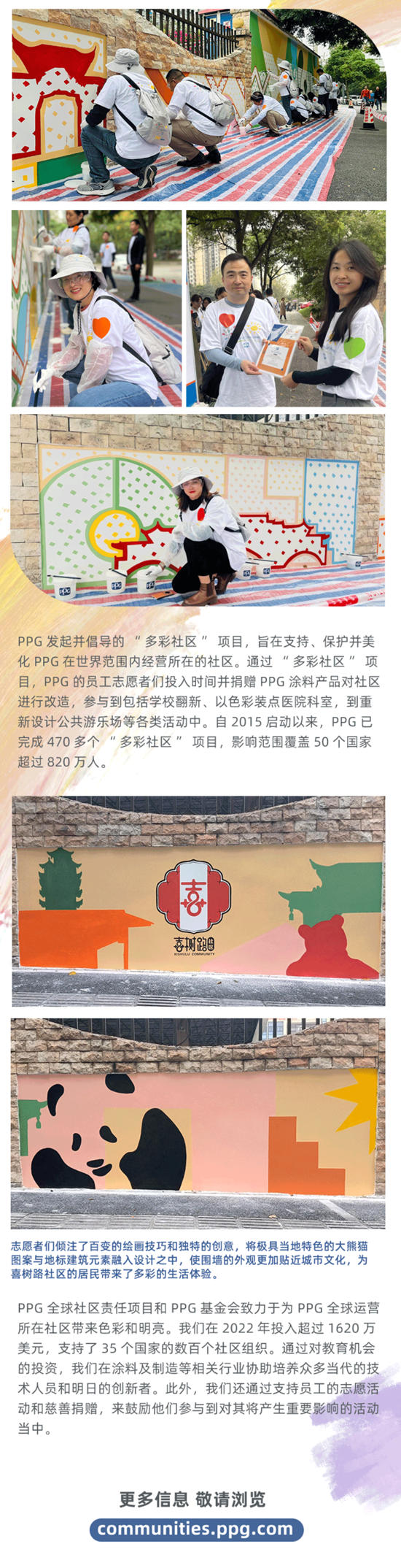 PPG“多彩社区”活动走进成都市锦江区喜树路社区，打造美好家园