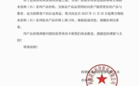 扛不住了！东方雨虹、科顺涨价了