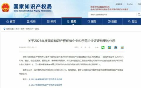 嘉宝莉、大宝、亚士、集泰等涂企获批2023年度国家知识产权优势示范企业