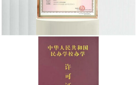 立邦获上海市颁发01号《中华人民共和国民办学校办学许可证》