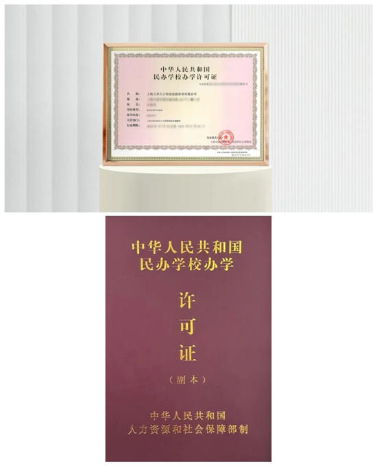 立邦获上海市颁发01号《中华人民共和国民办学校办学许可证》