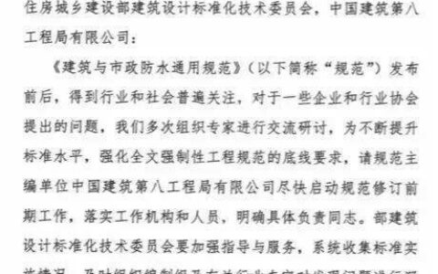 被15家企业联名举报涉嫌垄断，史上最严防水法规实施半年重新修订