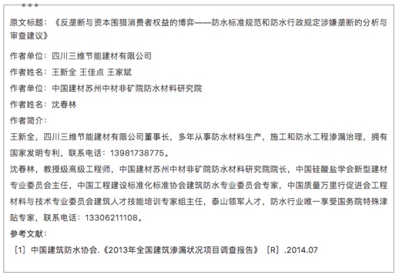 被15家企业联名举报涉嫌垄断，史上最严防水法规实施半年重新修订