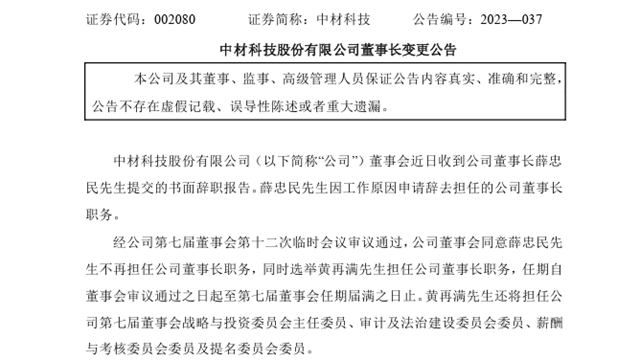 北新建材生变！尹自波辞职！管理或再担重任！谁将接掌董事长？