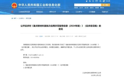 多项涂料材料被列入重点新材料首批次应用指导目录