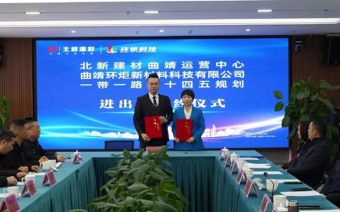 北新涂料与曲靖环炬新材料签署战略合作协议