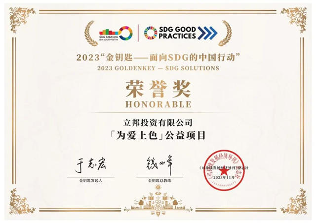 立邦连续5年荣获CSR中国教育榜“年度最佳责任企业品牌”