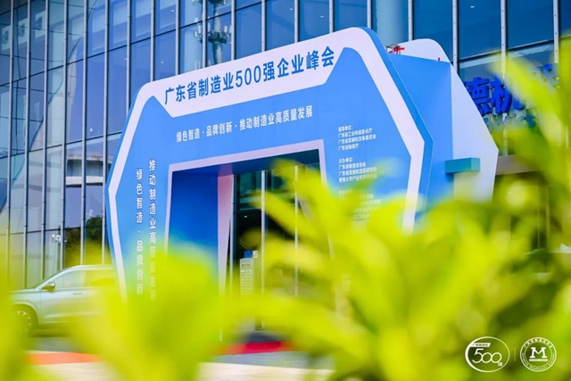 2023广东省制造业500强重磅发布，巴德富荣列第58位